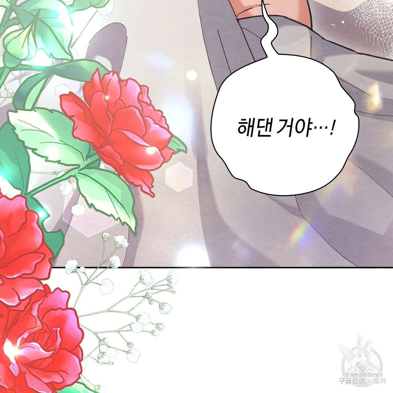 사냥꾼에게서 도망쳤다 37화 4