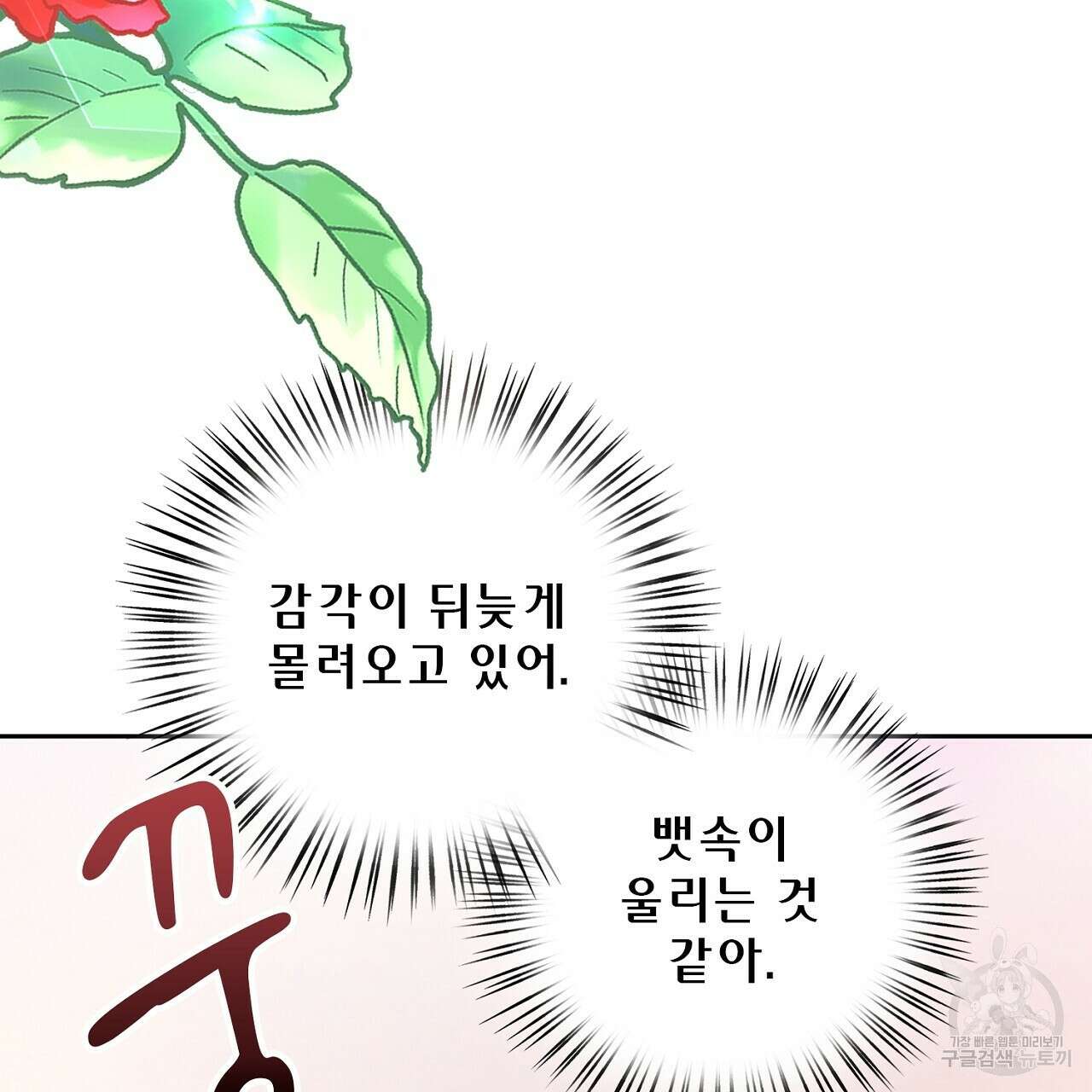 사냥꾼에게서 도망쳤다 37화 5