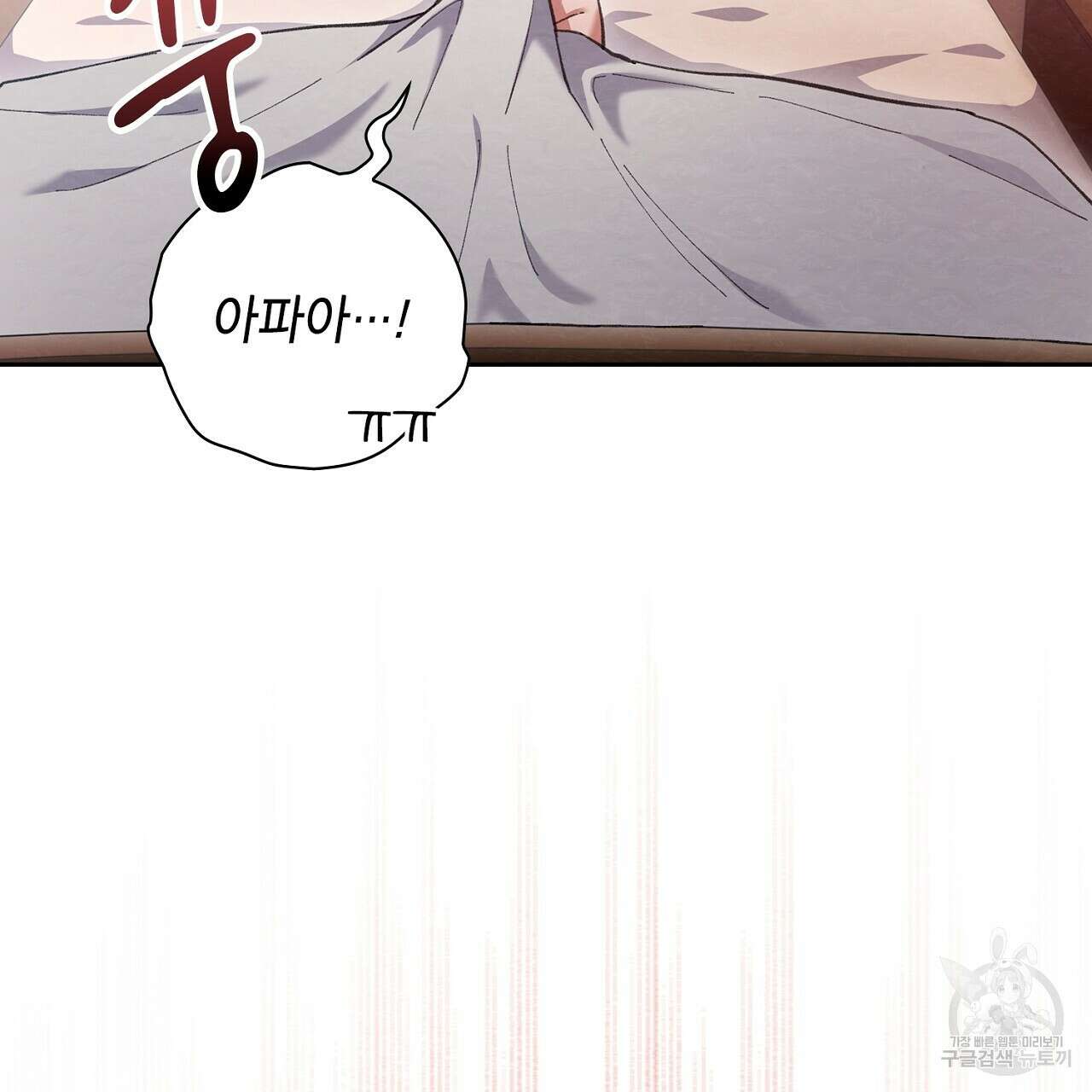 사냥꾼에게서 도망쳤다 37화 7