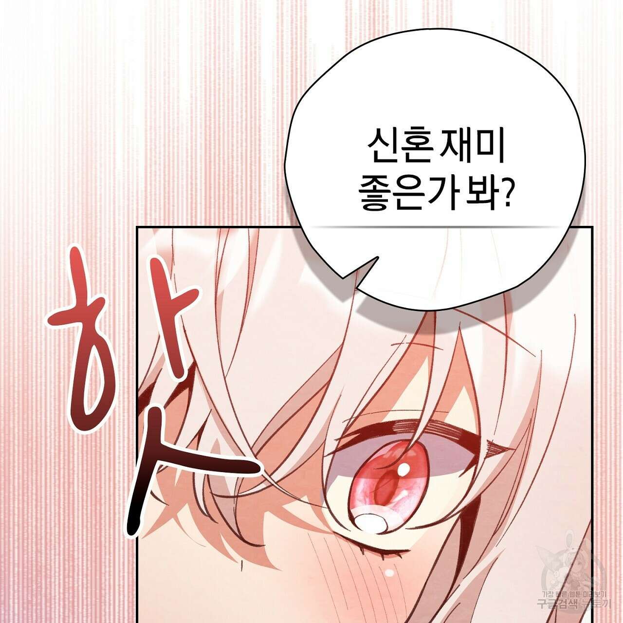 사냥꾼에게서 도망쳤다 37화 8