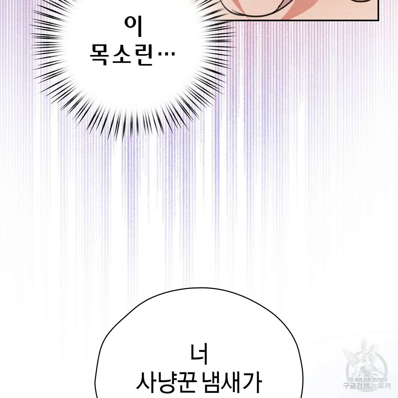 사냥꾼에게서 도망쳤다 37화 10