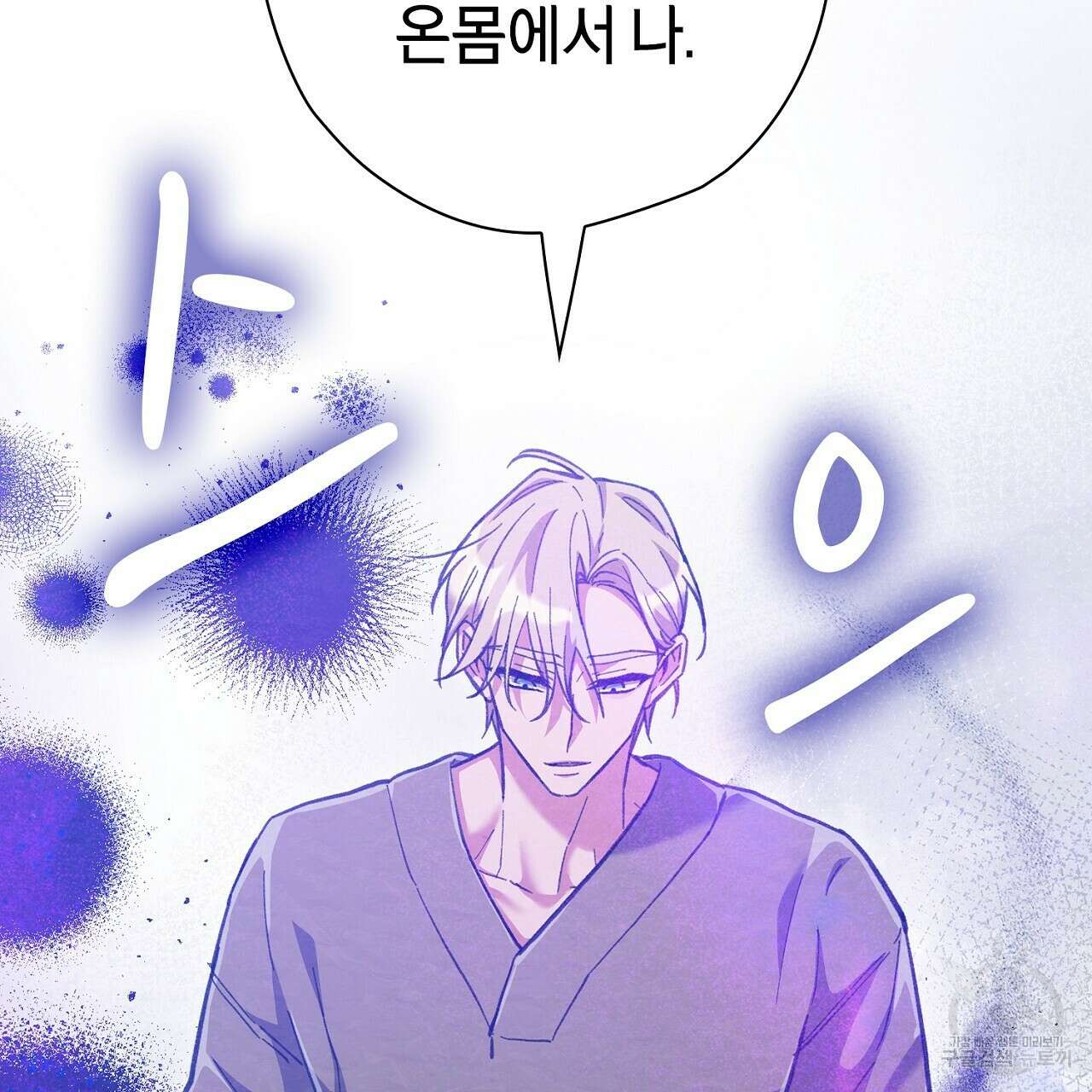 사냥꾼에게서 도망쳤다 37화 11