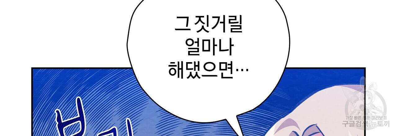 사냥꾼에게서 도망쳤다 37화 15