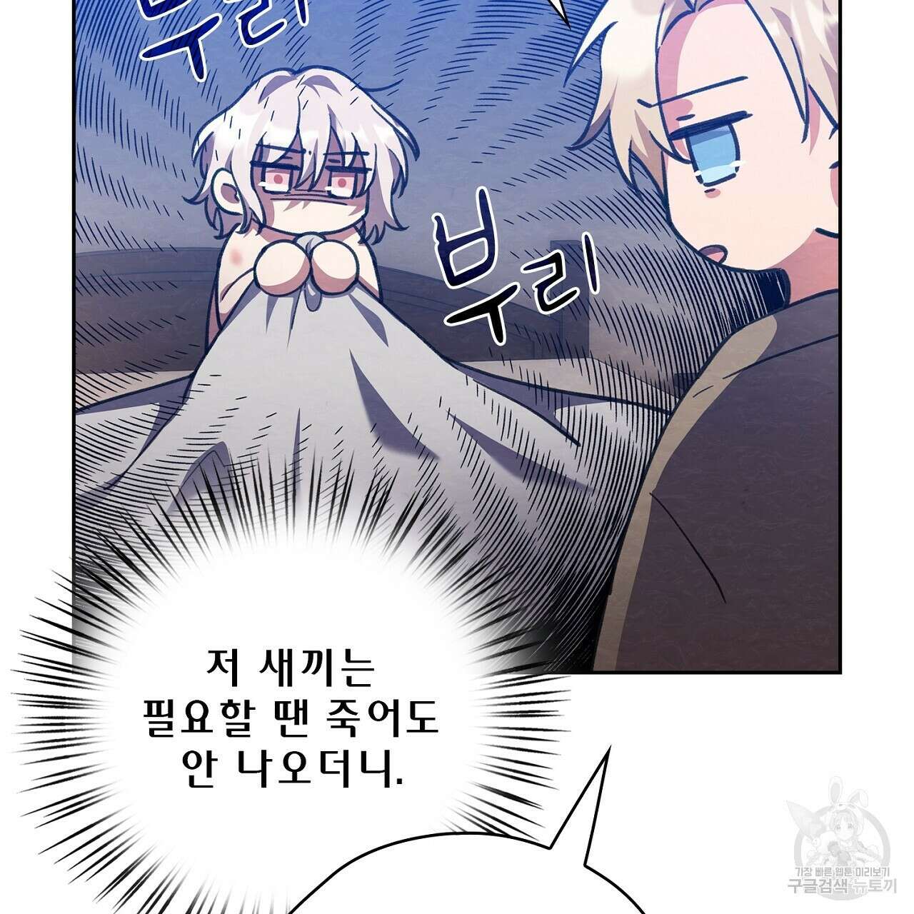 사냥꾼에게서 도망쳤다 37화 16