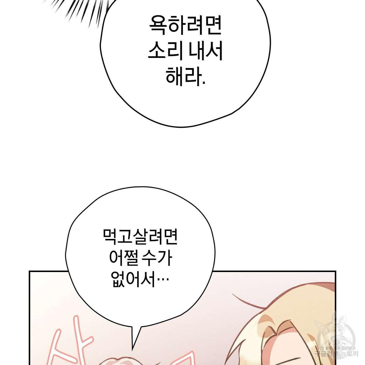 사냥꾼에게서 도망쳤다 37화 17