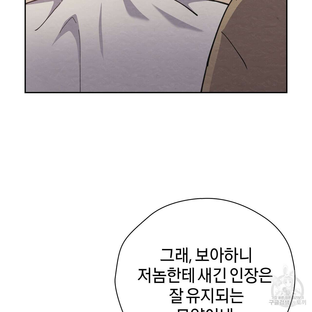 사냥꾼에게서 도망쳤다 37화 19