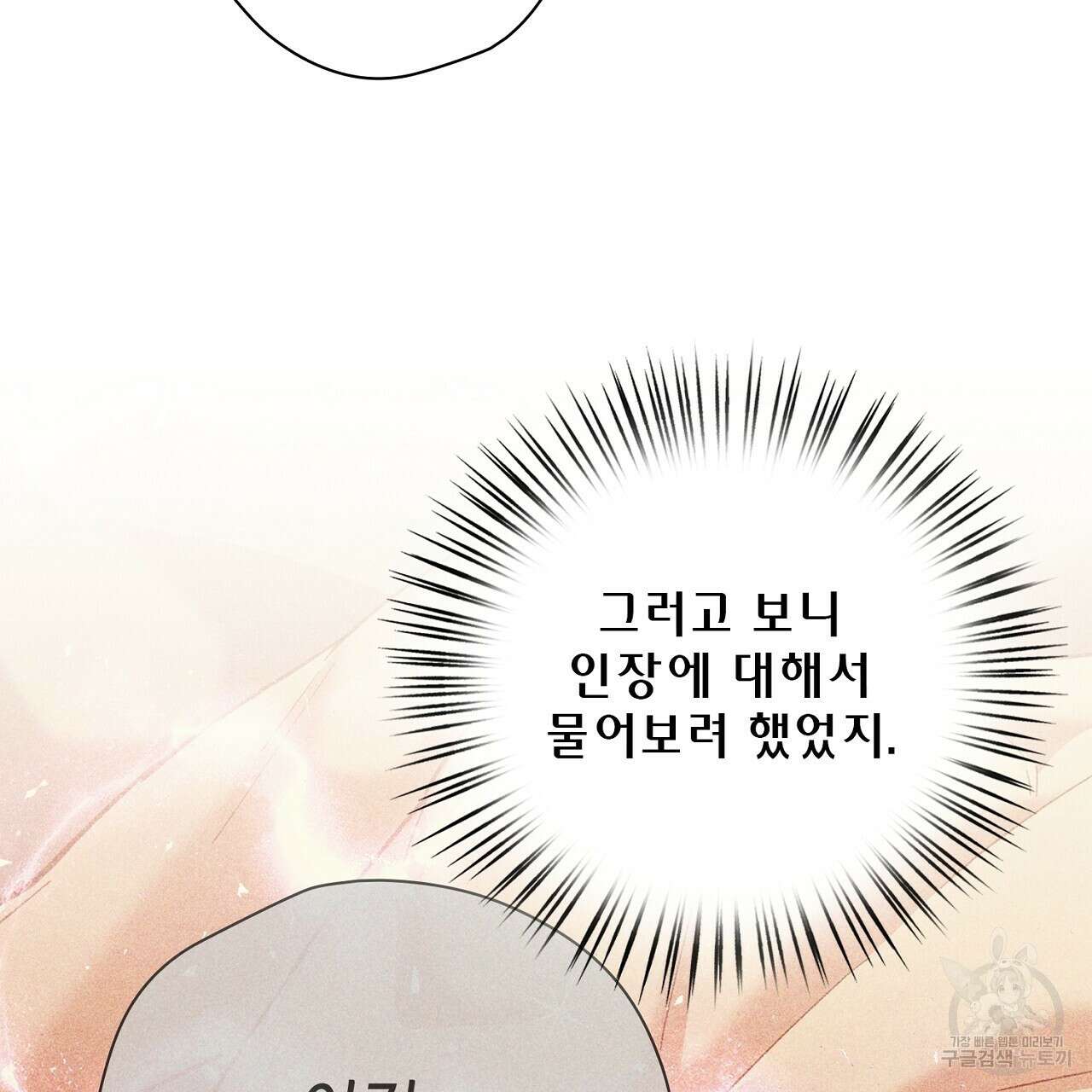 사냥꾼에게서 도망쳤다 37화 22