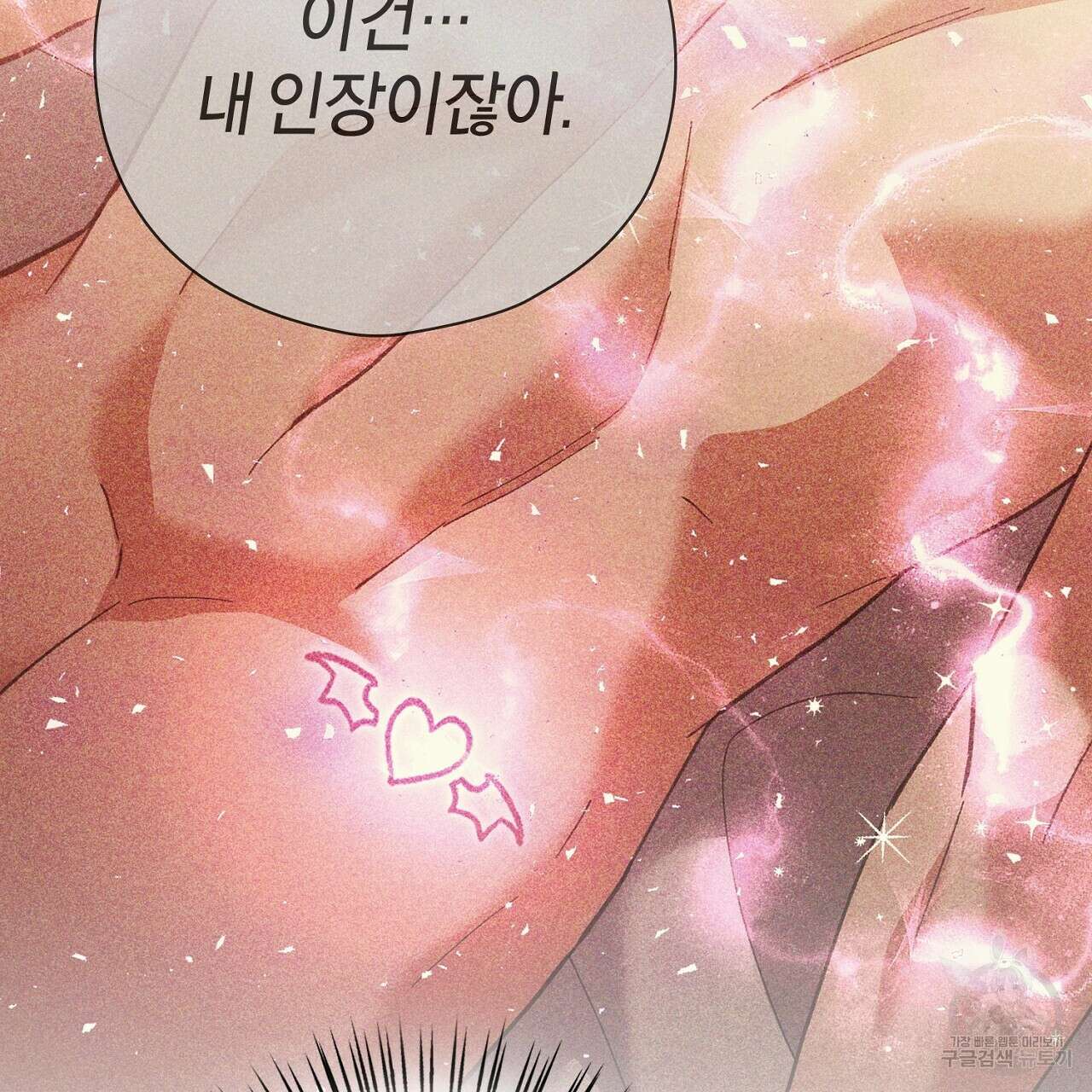 사냥꾼에게서 도망쳤다 37화 23