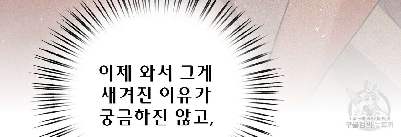 사냥꾼에게서 도망쳤다 37화 24