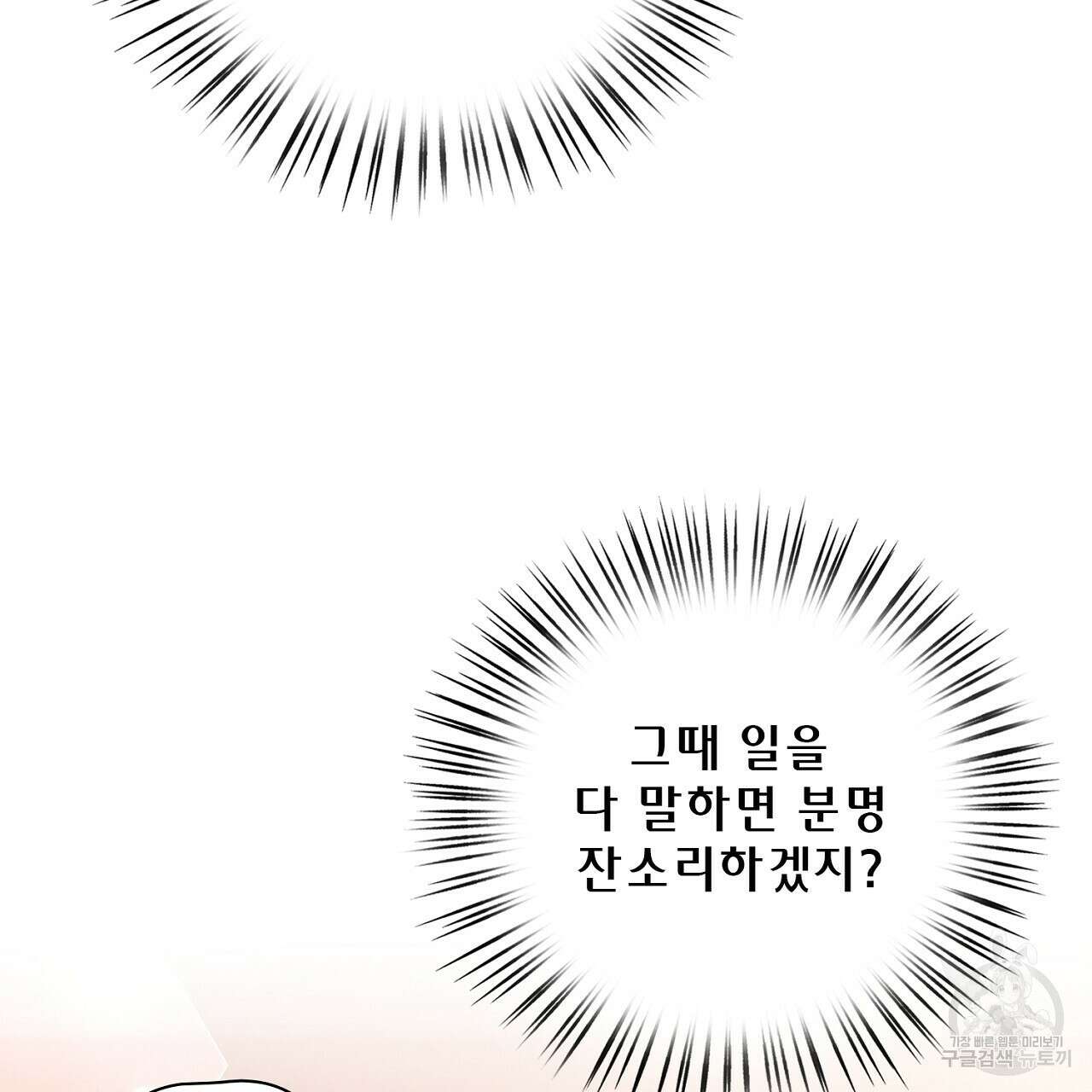 사냥꾼에게서 도망쳤다 37화 25