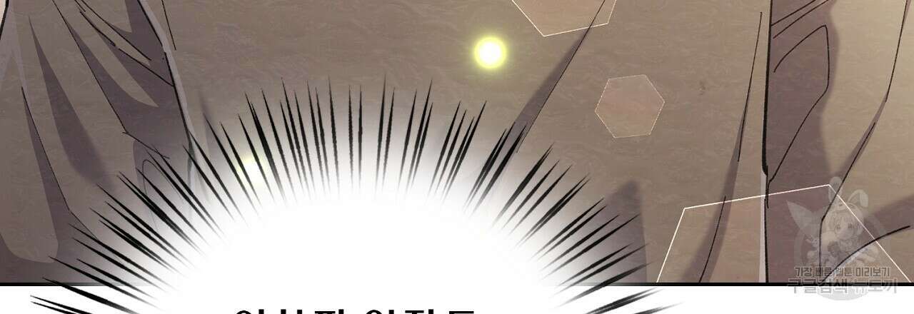 사냥꾼에게서 도망쳤다 37화 27