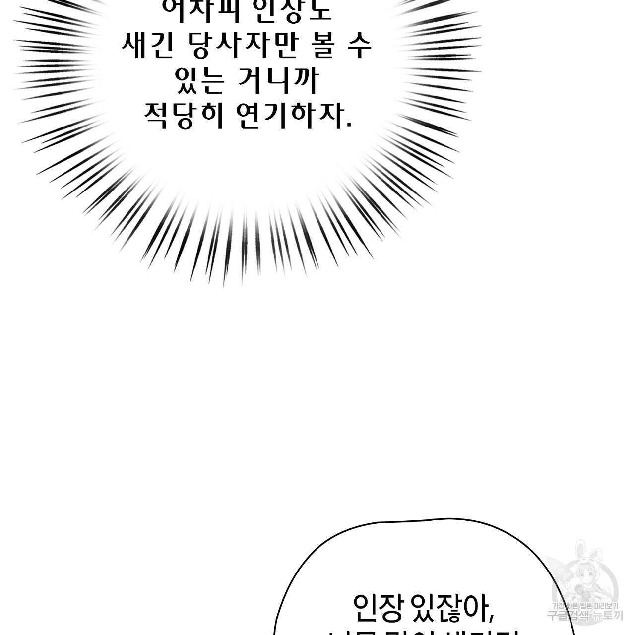 사냥꾼에게서 도망쳤다 37화 28