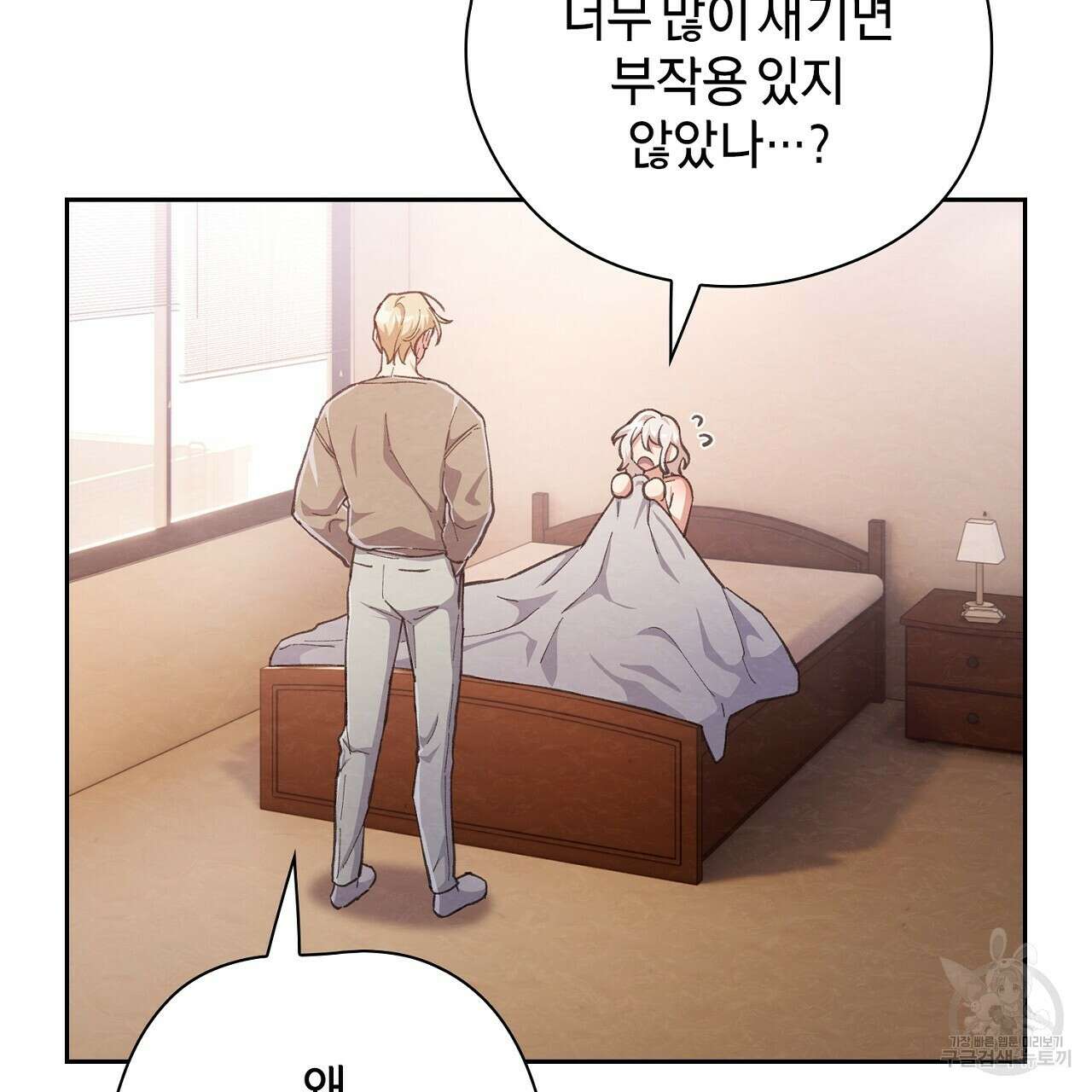 사냥꾼에게서 도망쳤다 37화 29