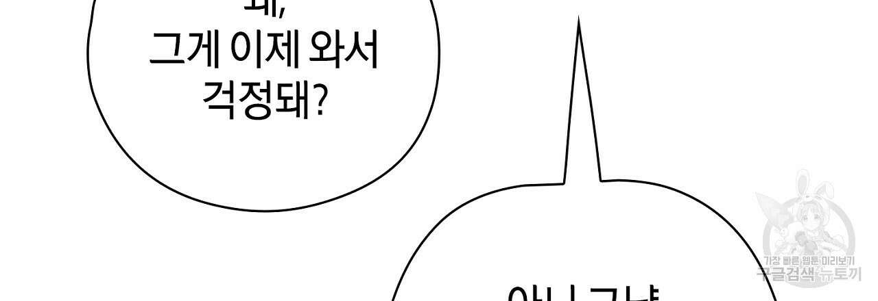 사냥꾼에게서 도망쳤다 37화 30