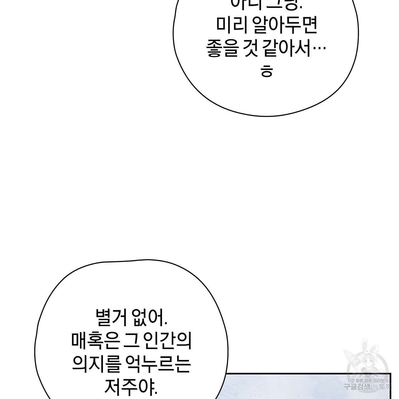 사냥꾼에게서 도망쳤다 37화 31