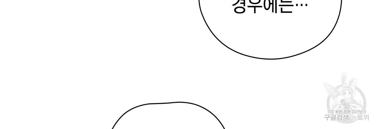 사냥꾼에게서 도망쳤다 37화 33
