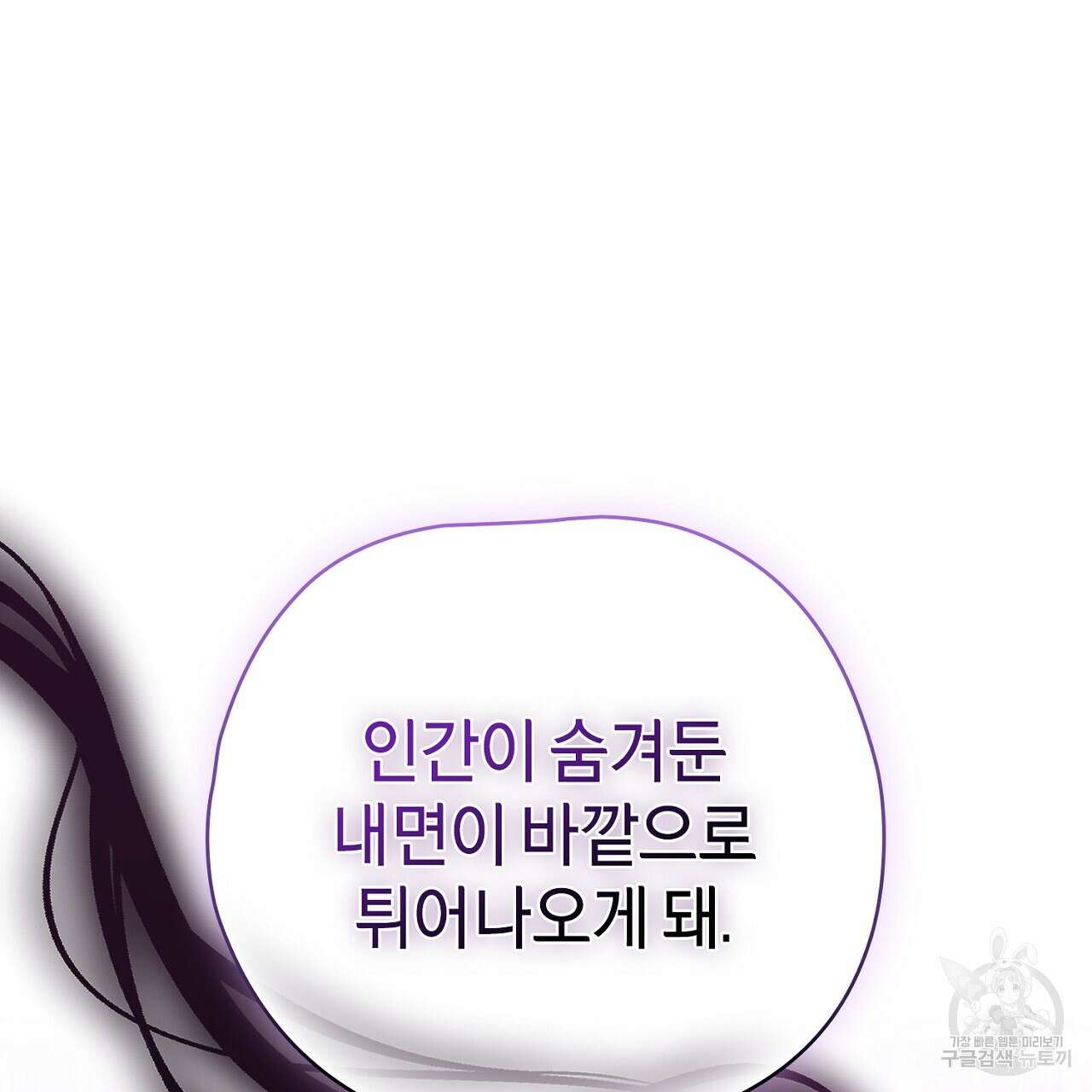 사냥꾼에게서 도망쳤다 37화 35