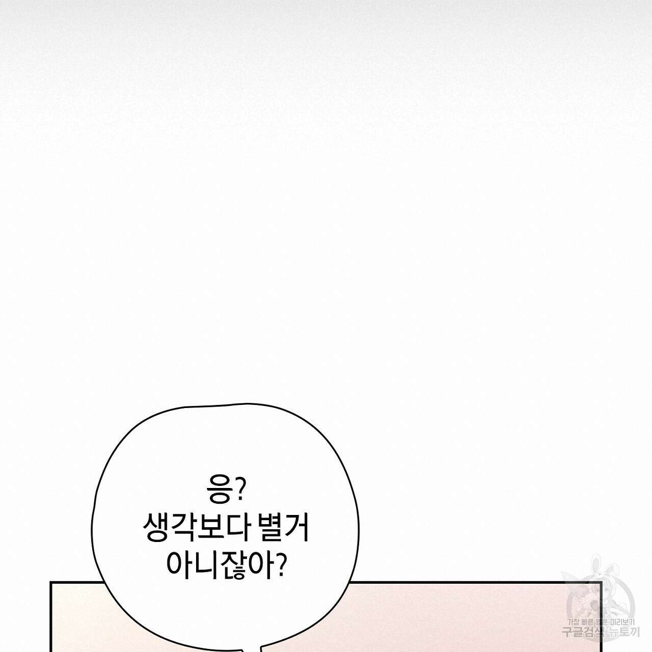 사냥꾼에게서 도망쳤다 37화 40