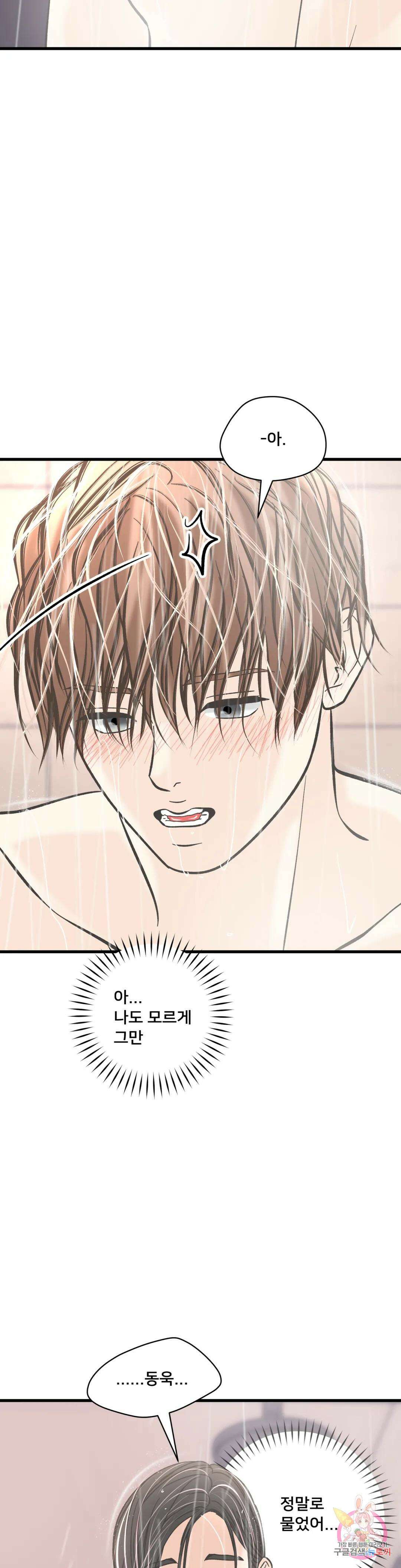 우리 바꿔서 할까? 41화 2