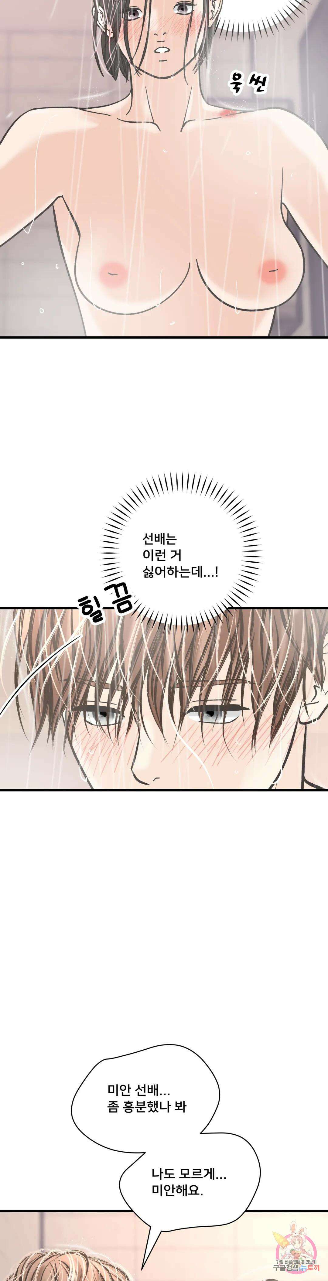 우리 바꿔서 할까? 41화 3
