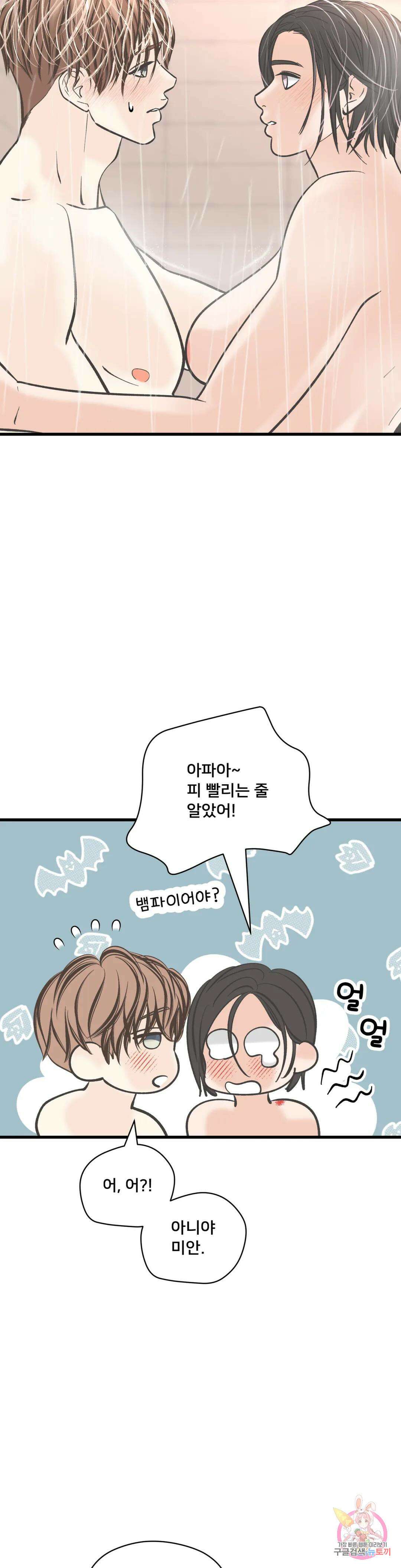 우리 바꿔서 할까? 41화 4