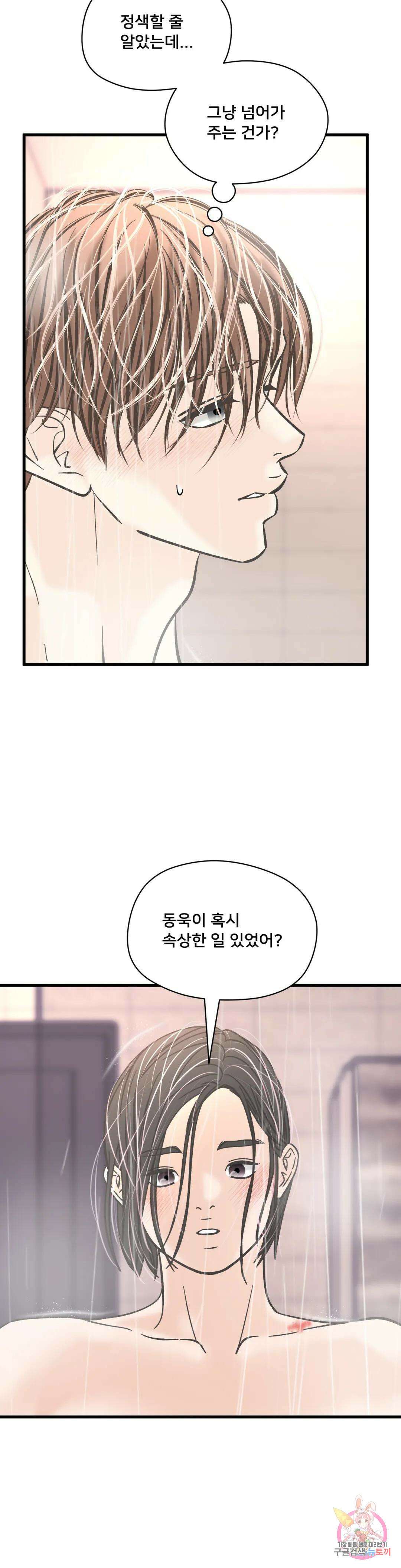 우리 바꿔서 할까? 41화 5