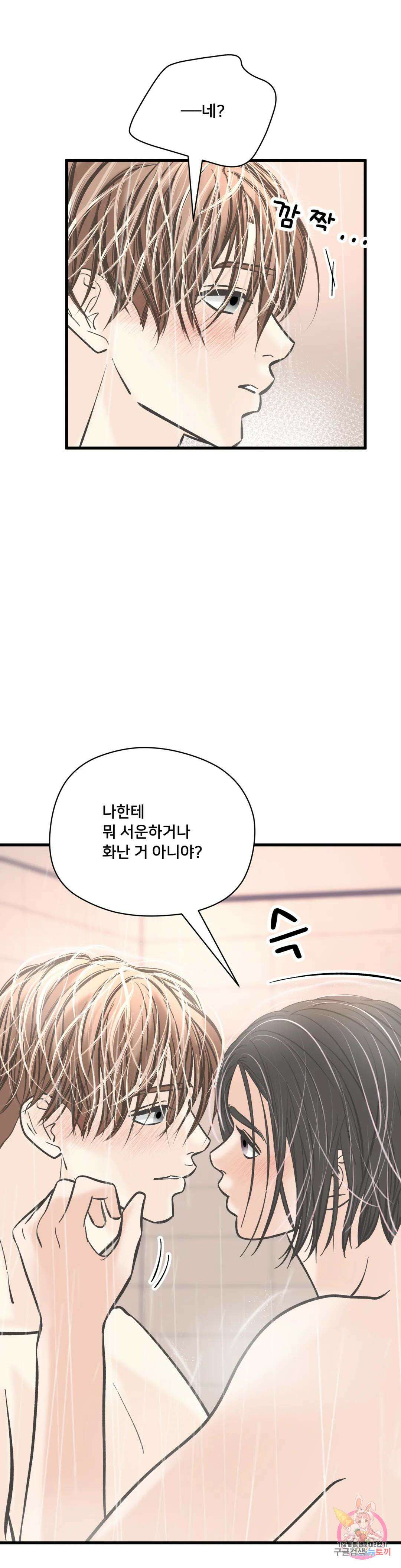 우리 바꿔서 할까? 41화 6