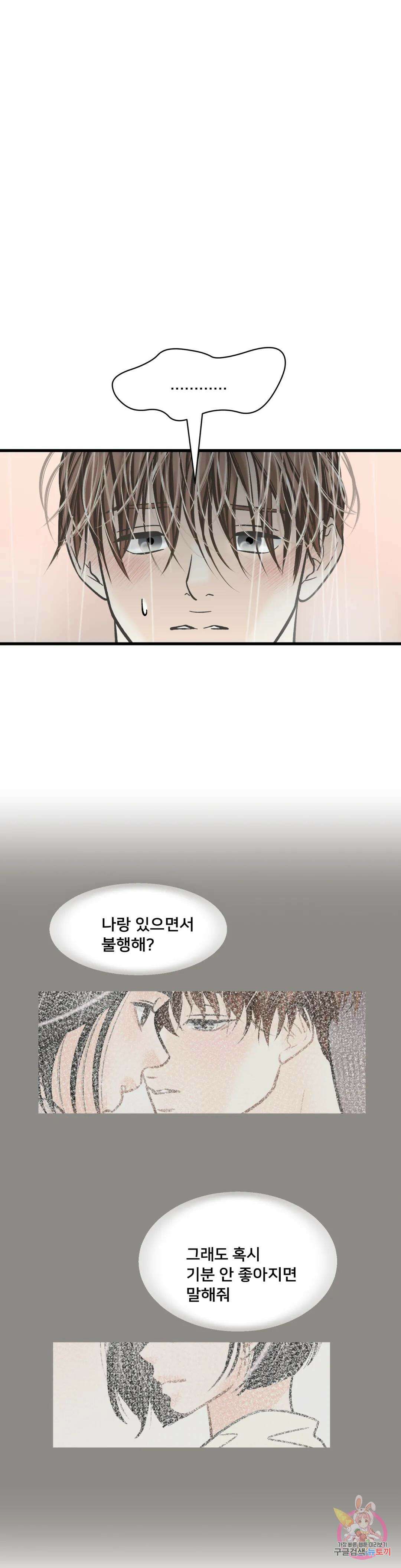 우리 바꿔서 할까? 41화 7