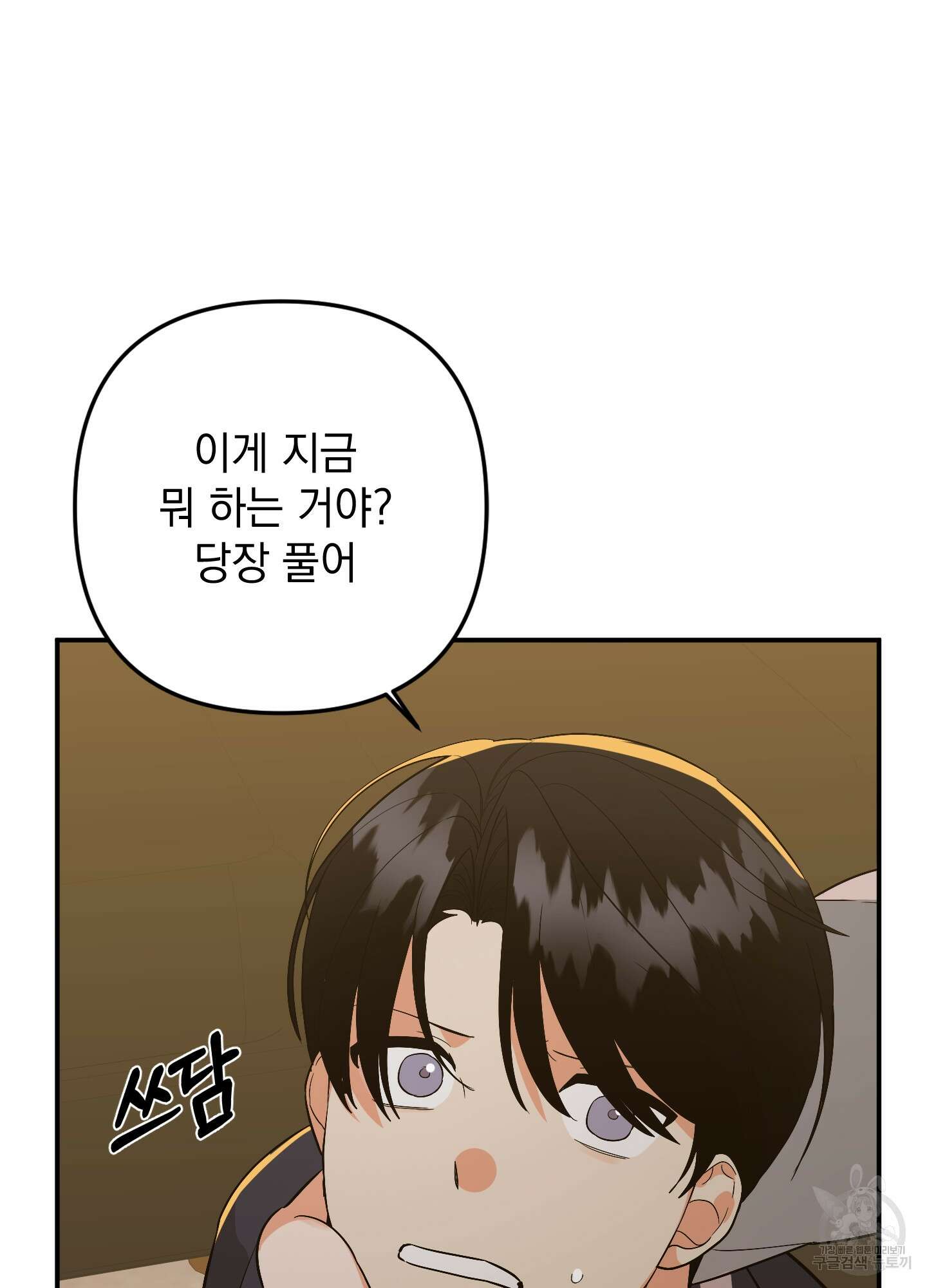 나의 망한 XXX 79화 21
