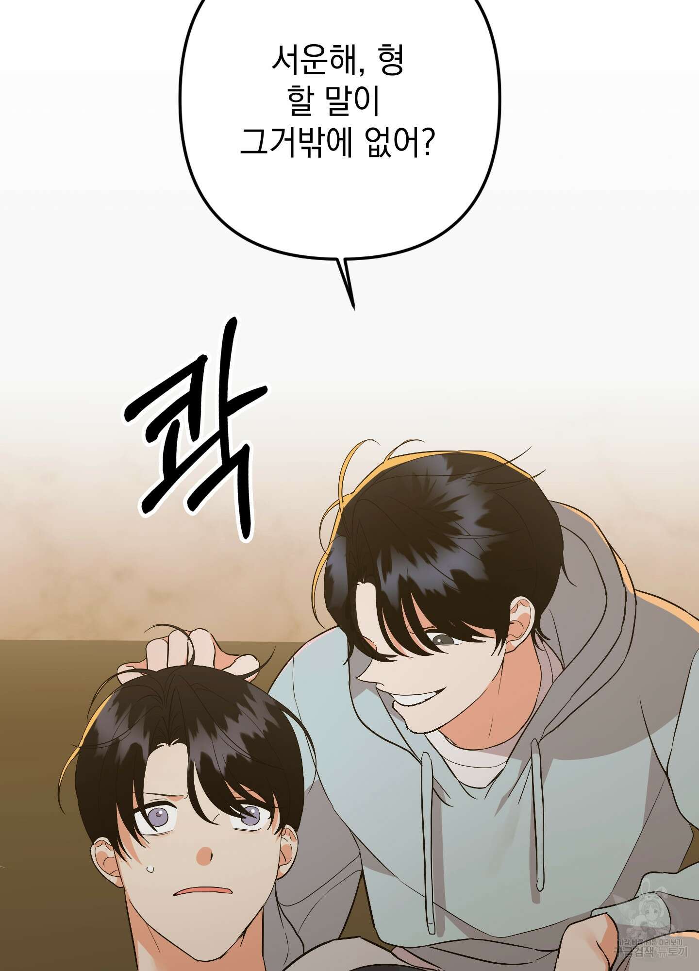 나의 망한 XXX 79화 23