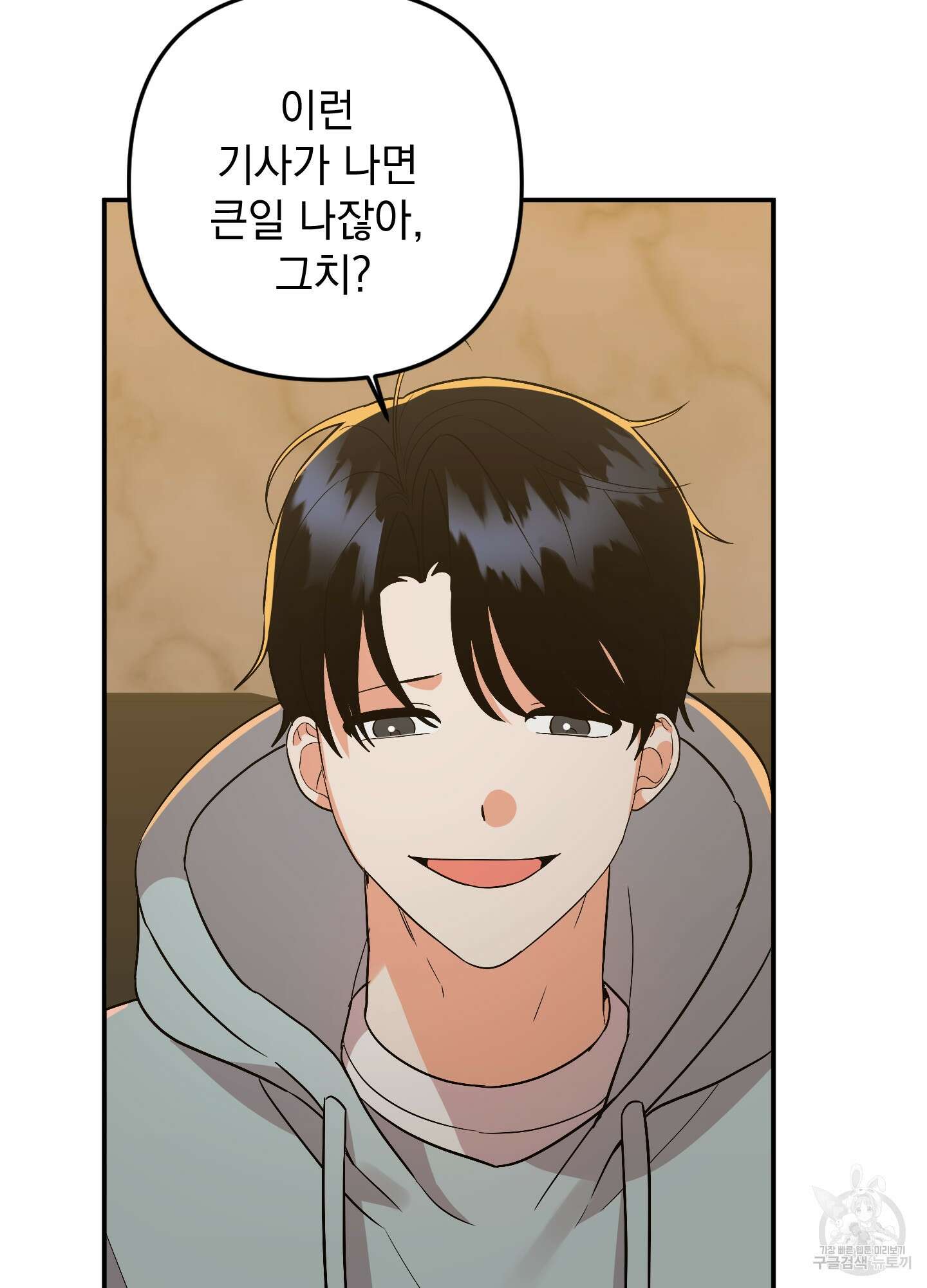 나의 망한 XXX 79화 28