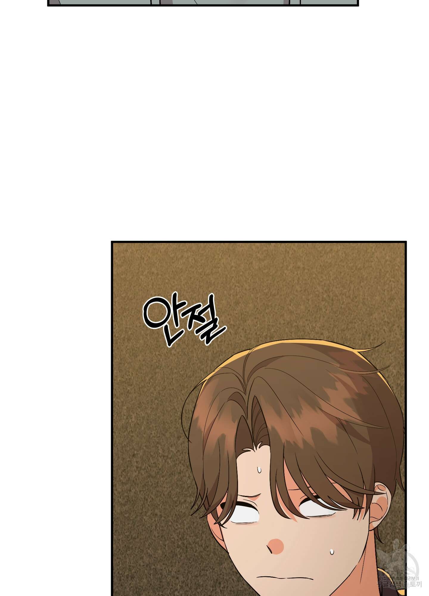 나의 망한 XXX 79화 29