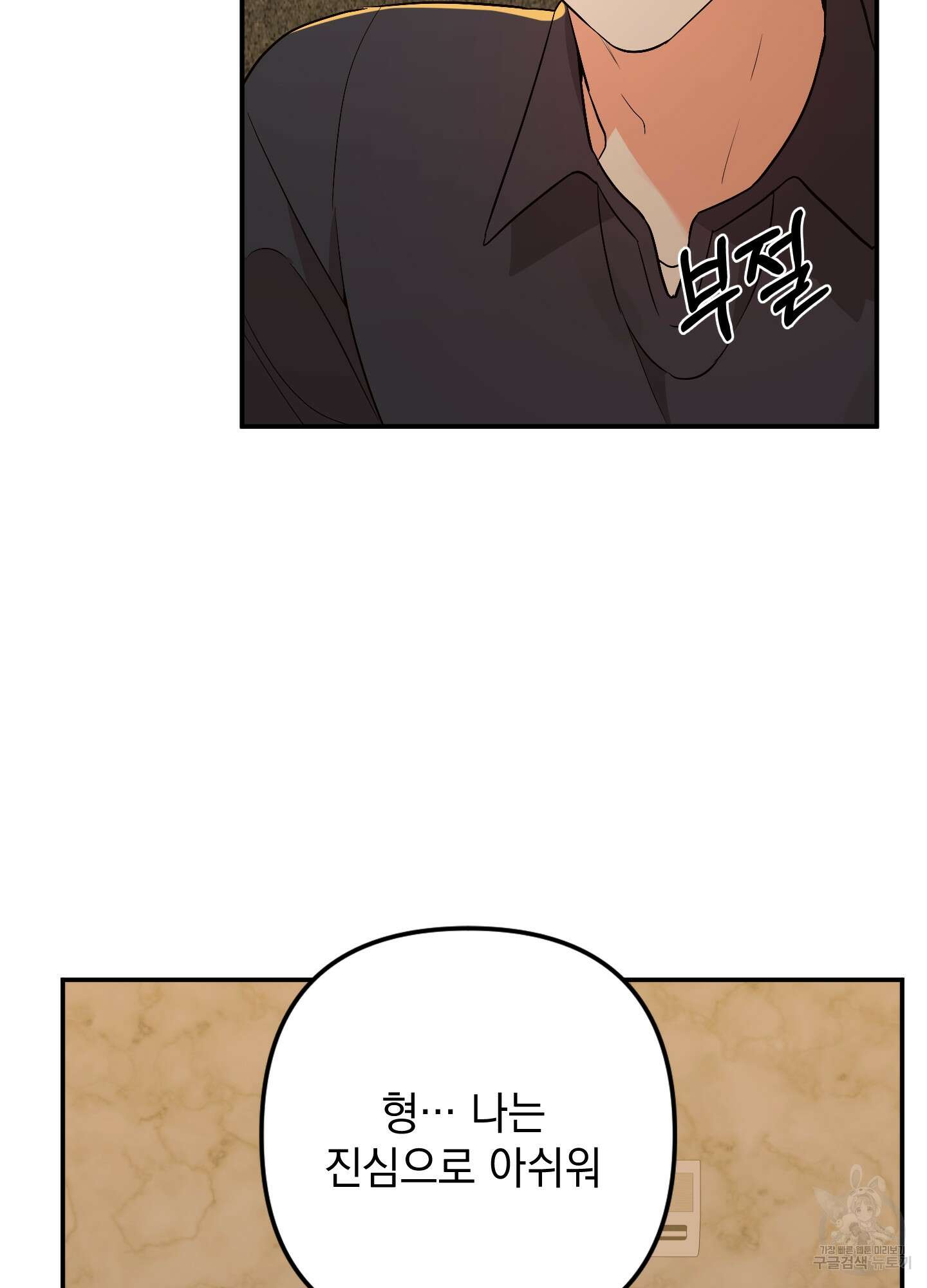 나의 망한 XXX 79화 30
