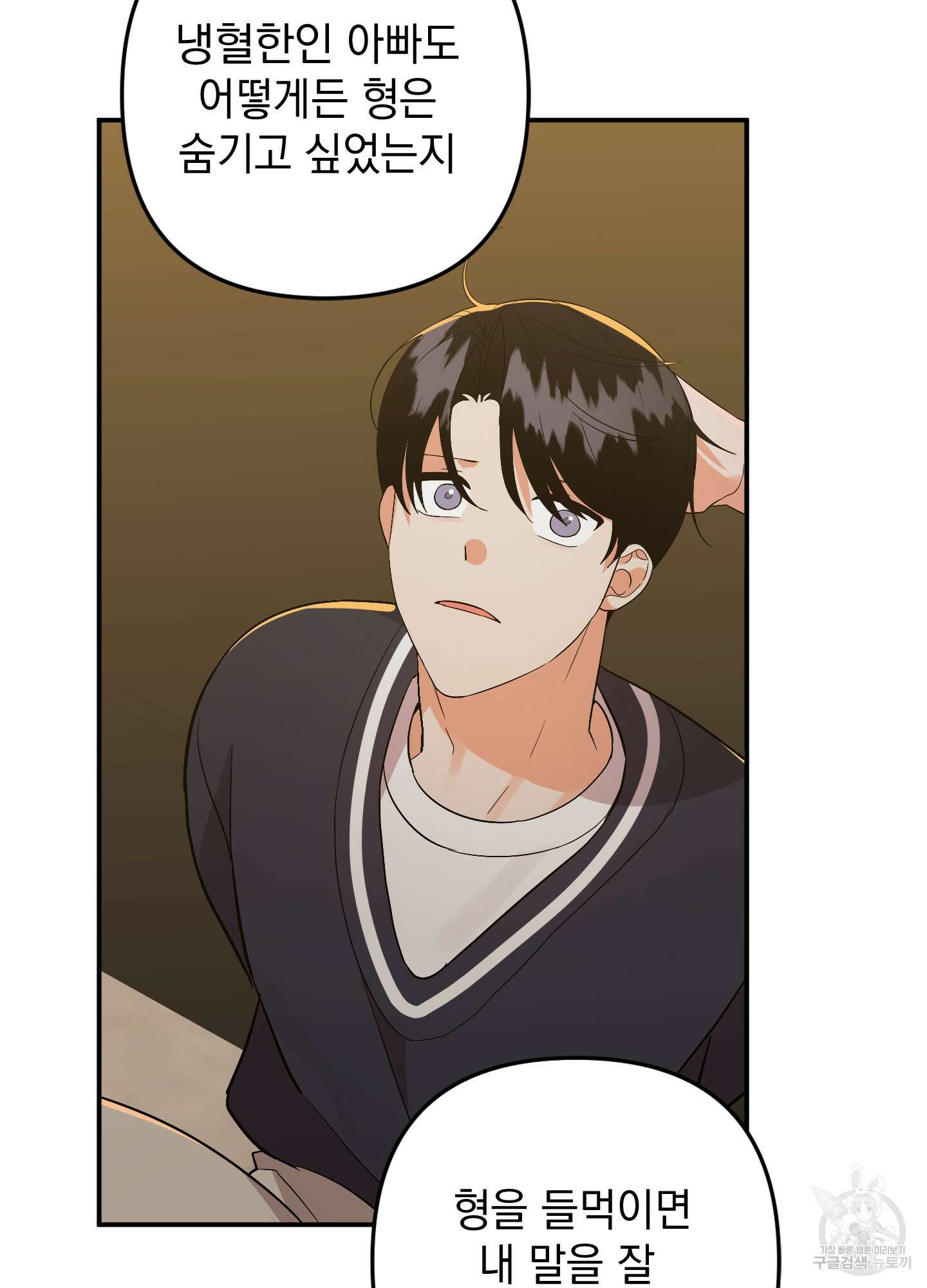 나의 망한 XXX 79화 32