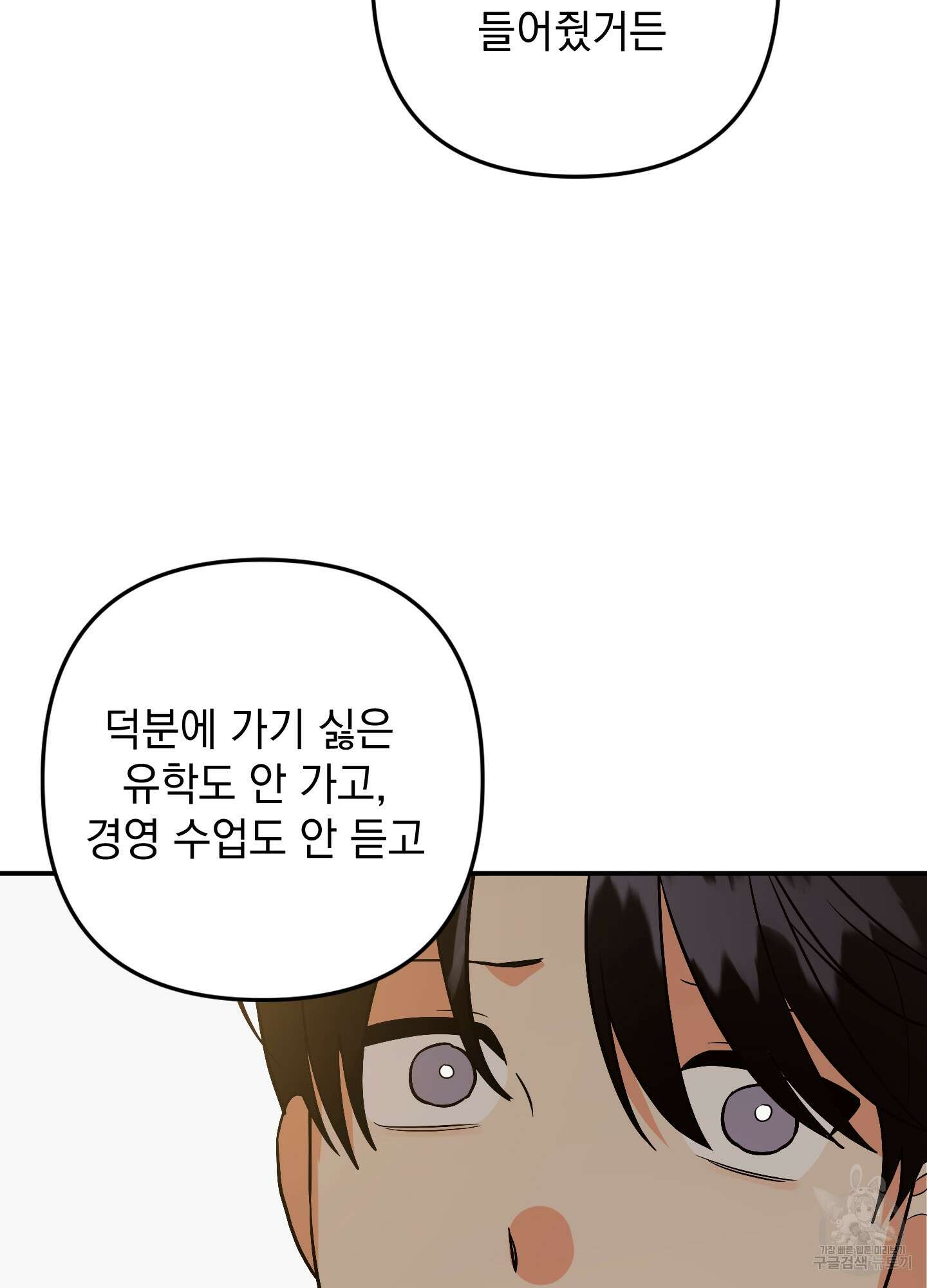 나의 망한 XXX 79화 33