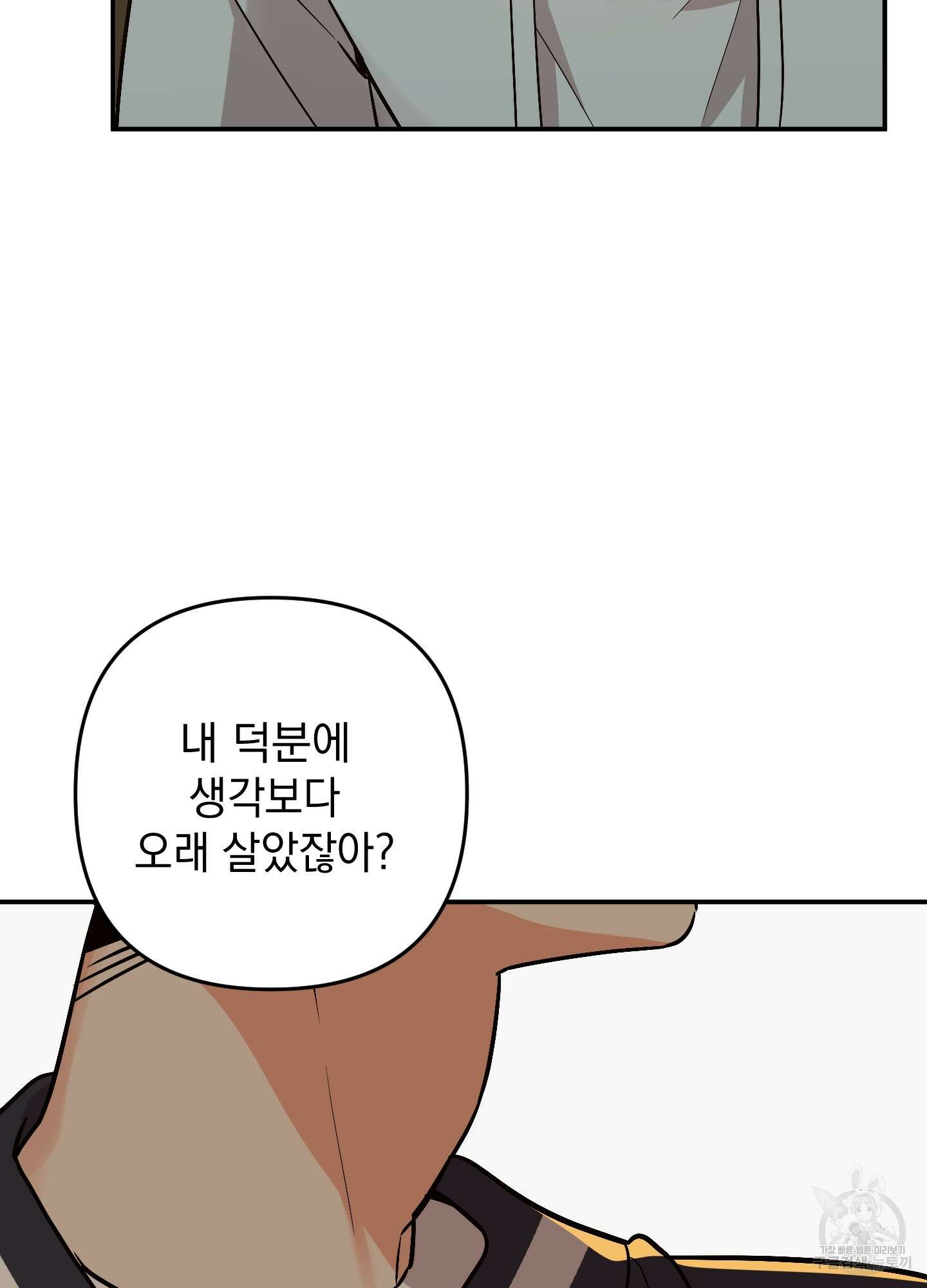 나의 망한 XXX 79화 36