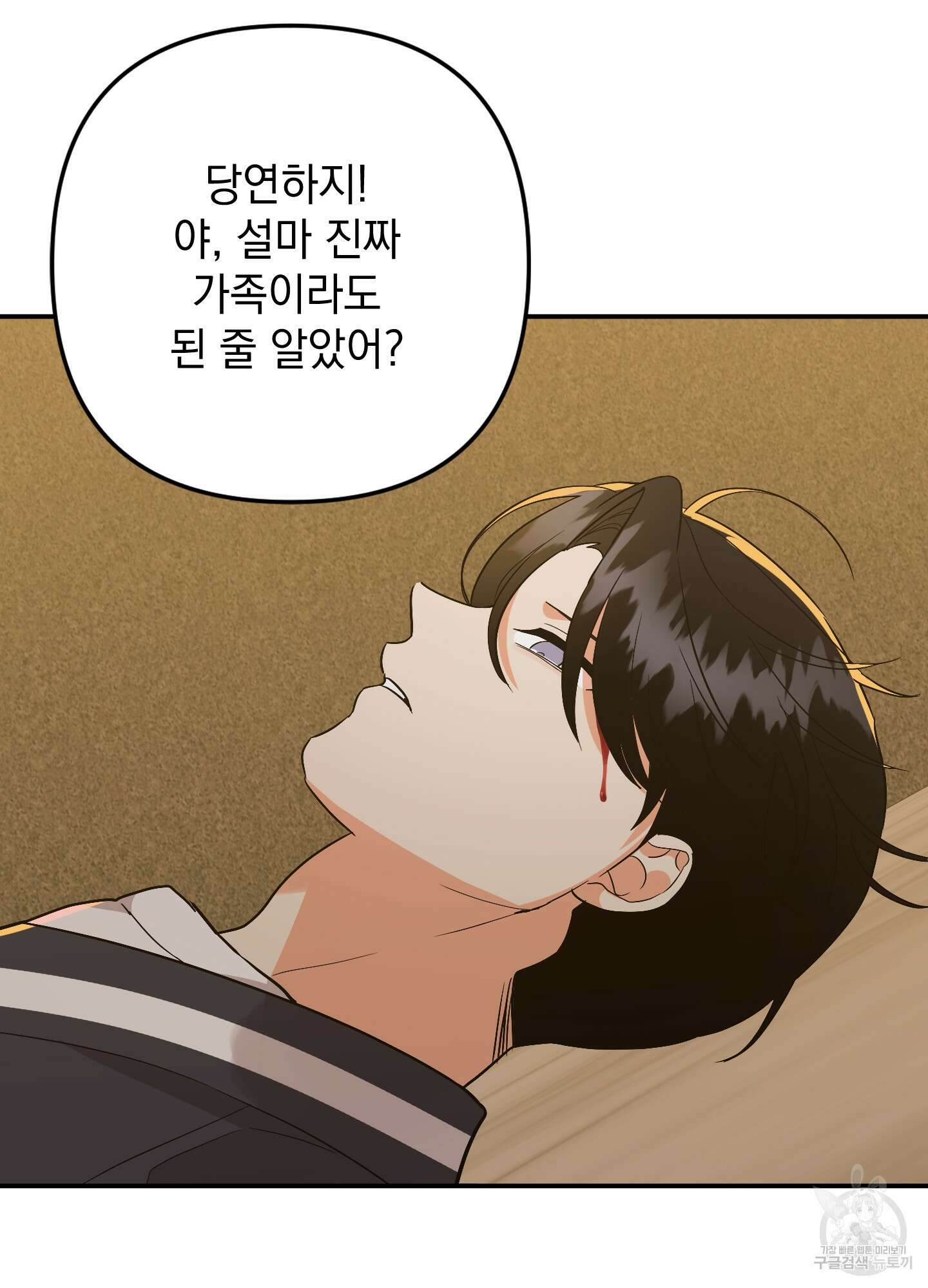 나의 망한 XXX 79화 47