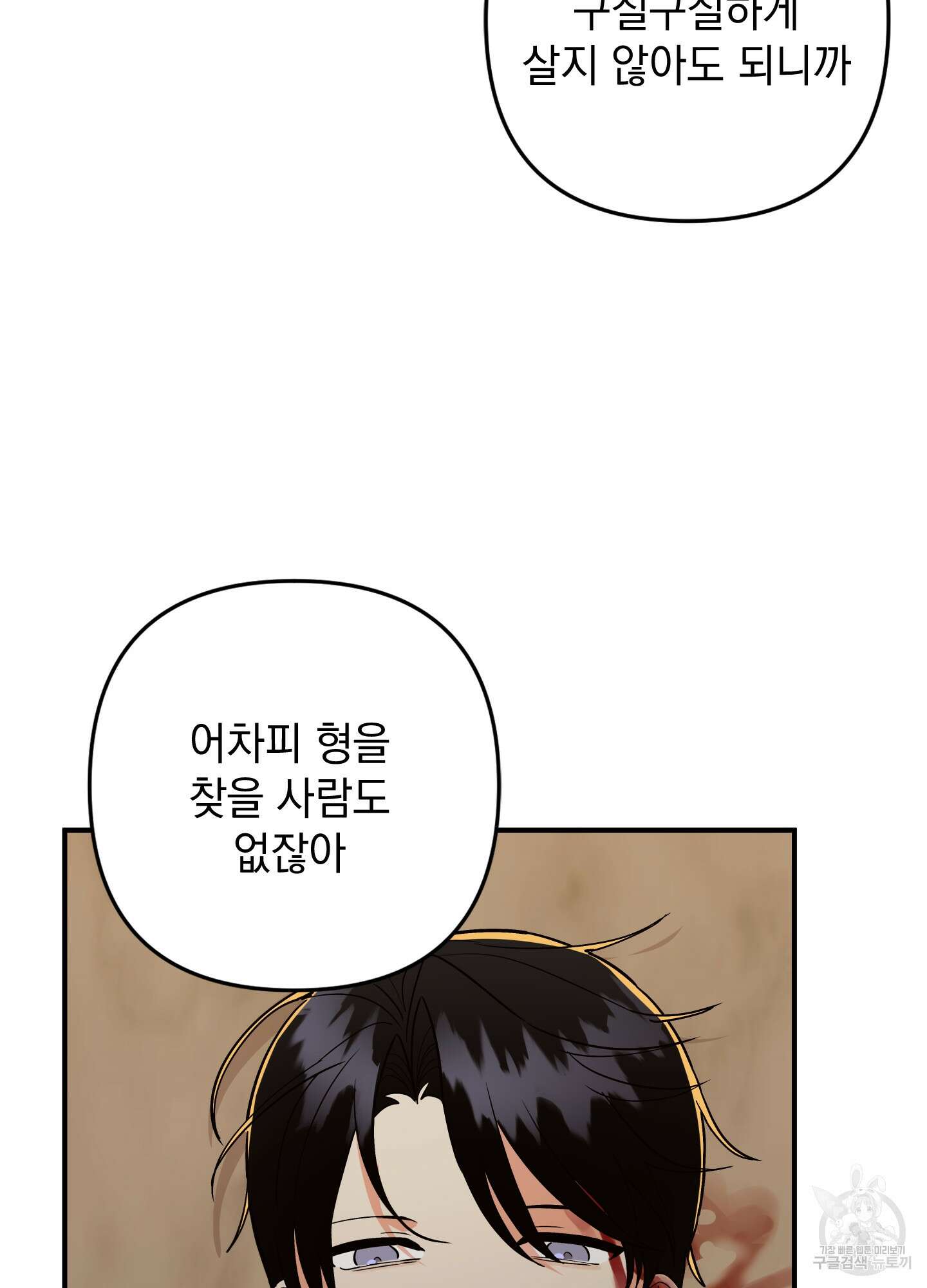 나의 망한 XXX 79화 77