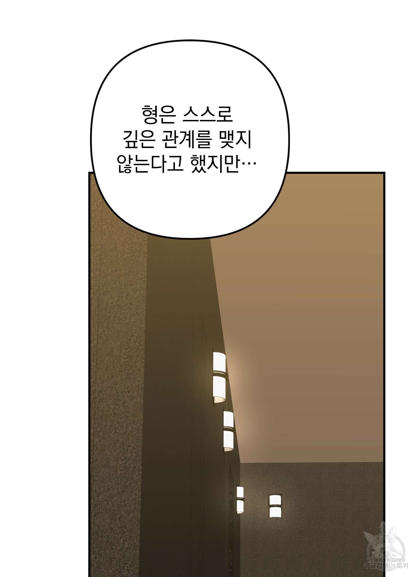 나의 망한 XXX 79화 79
