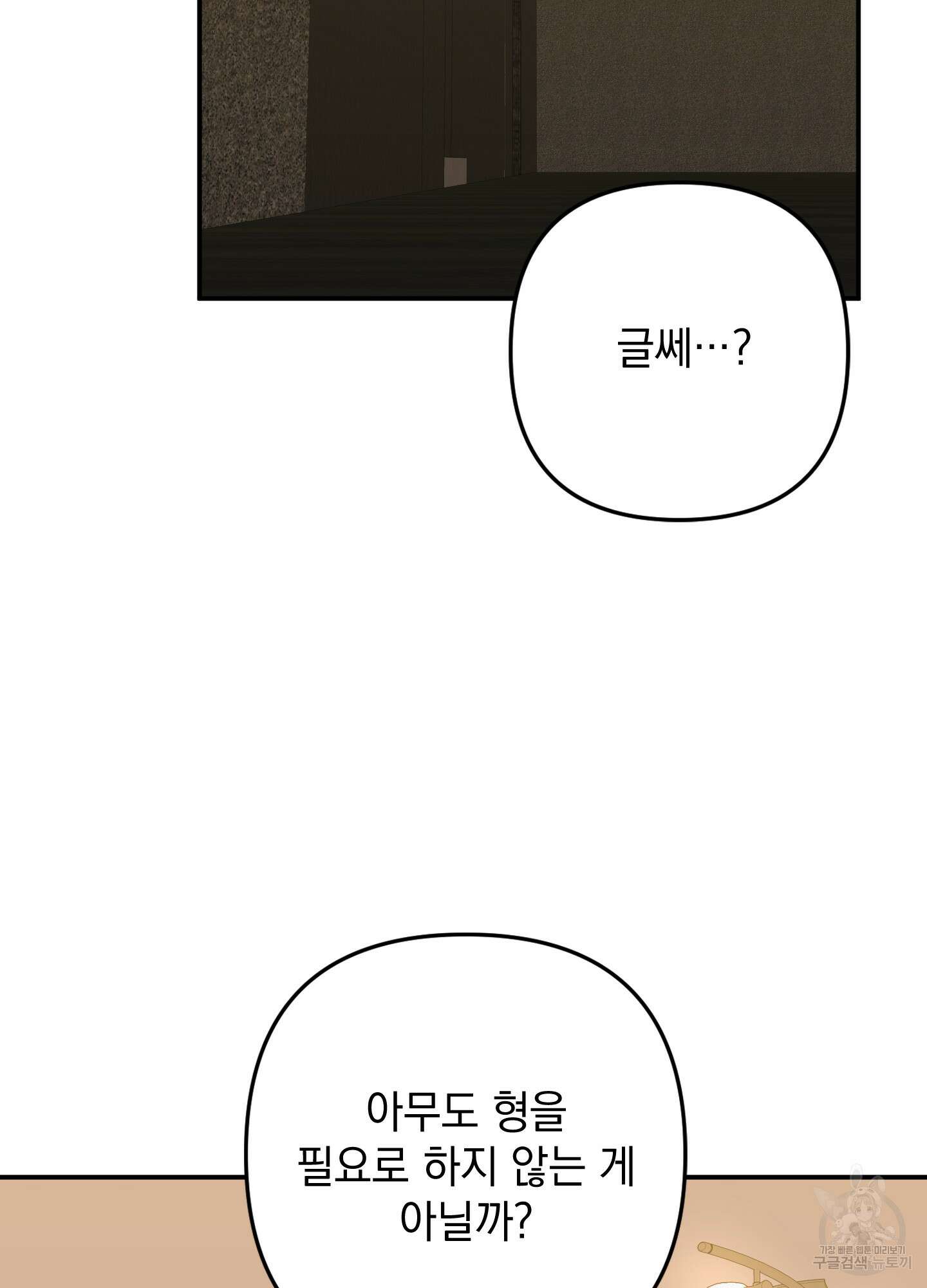 나의 망한 XXX 79화 80