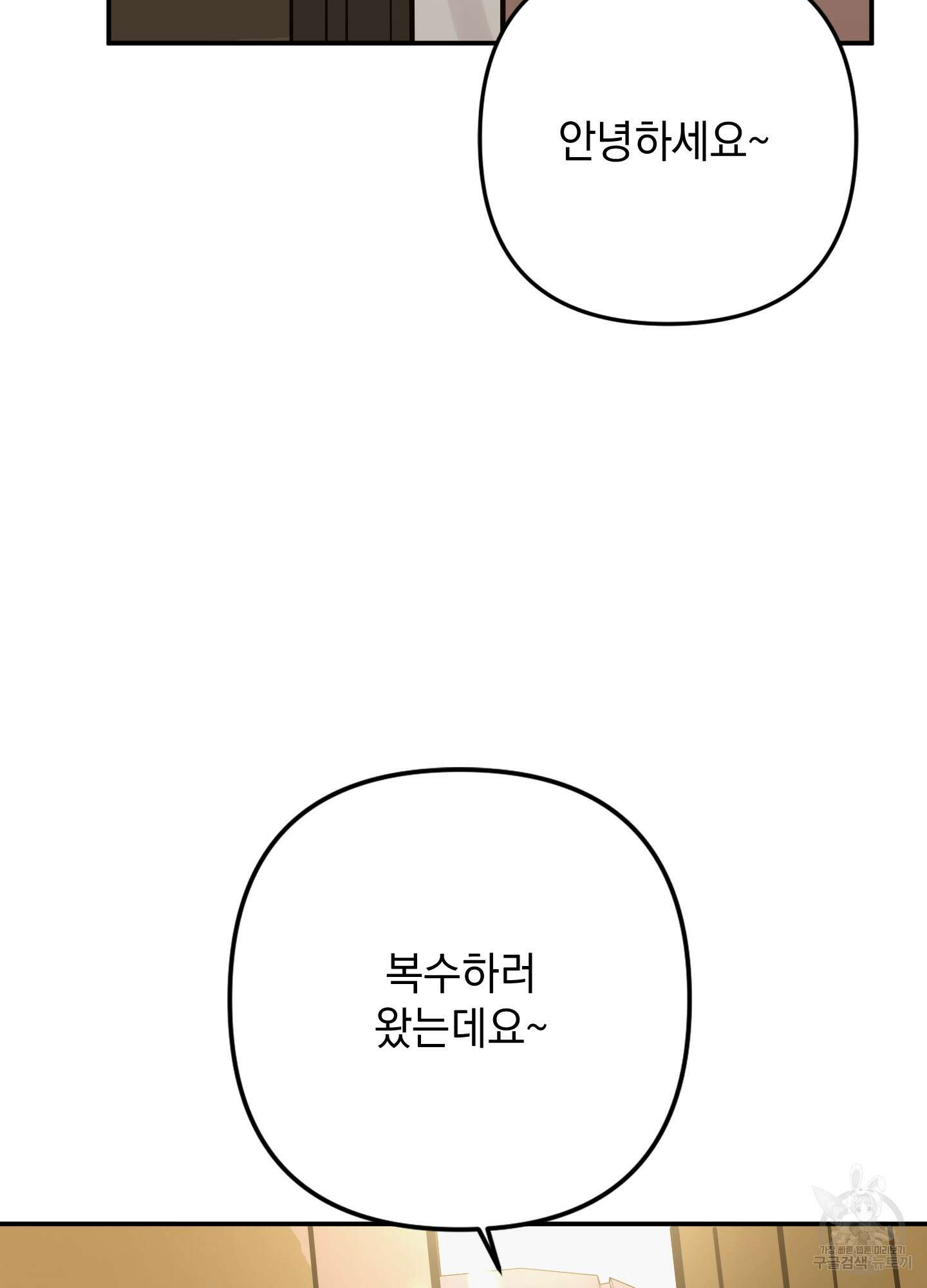 나의 망한 XXX 79화 88