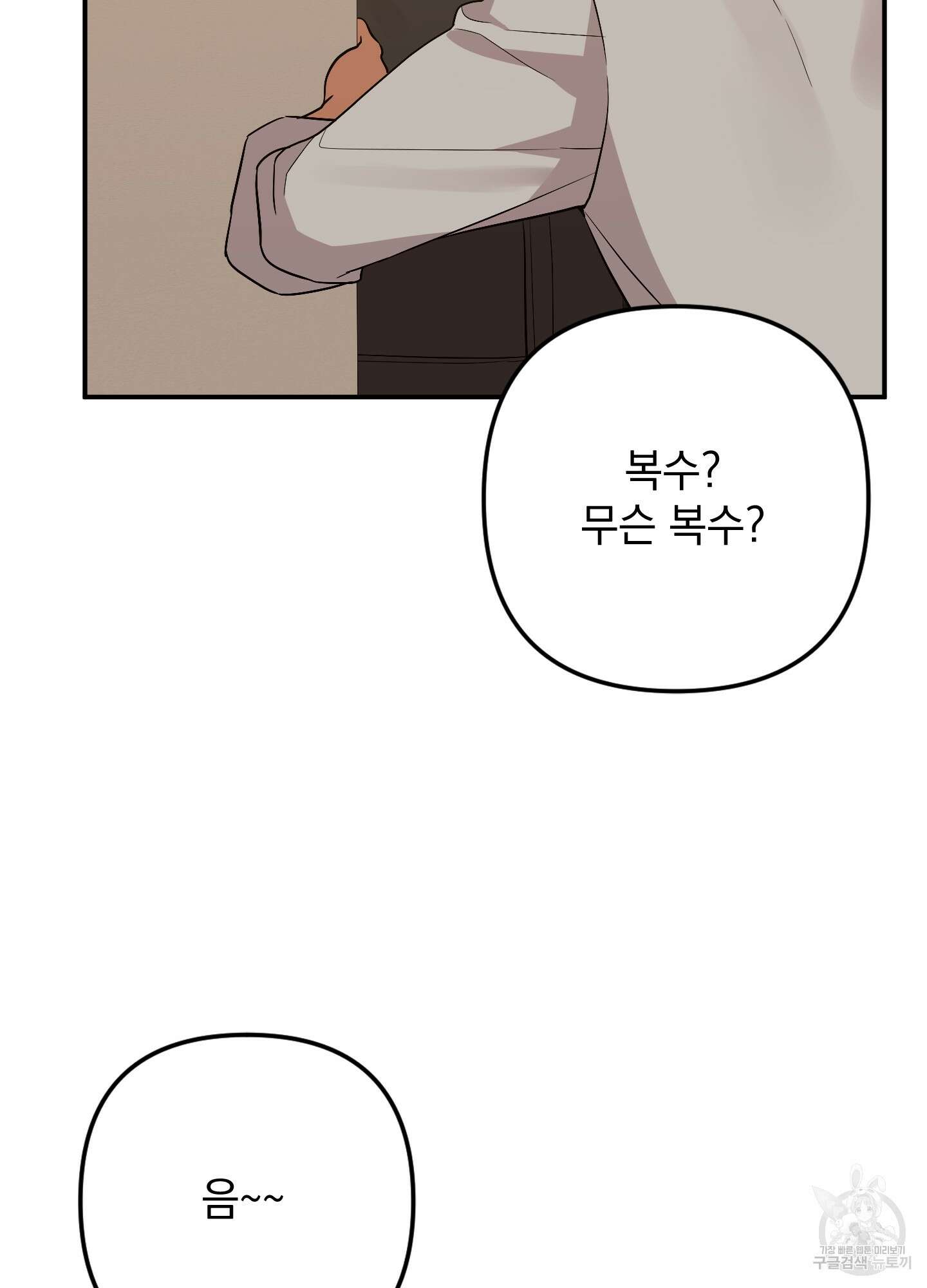 나의 망한 XXX 79화 93