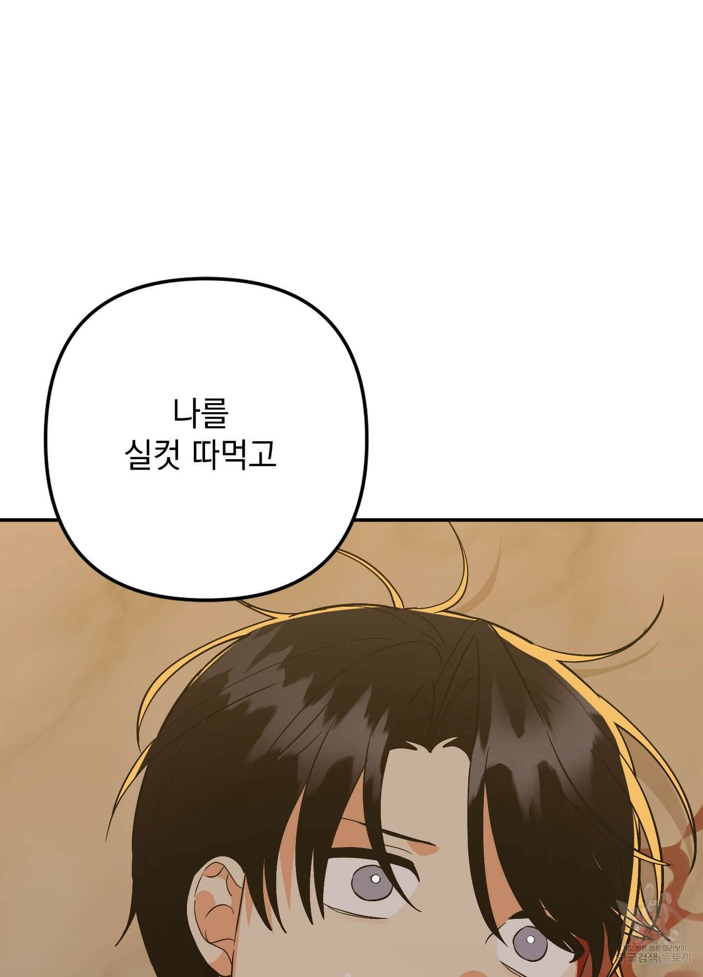 나의 망한 XXX 79화 95
