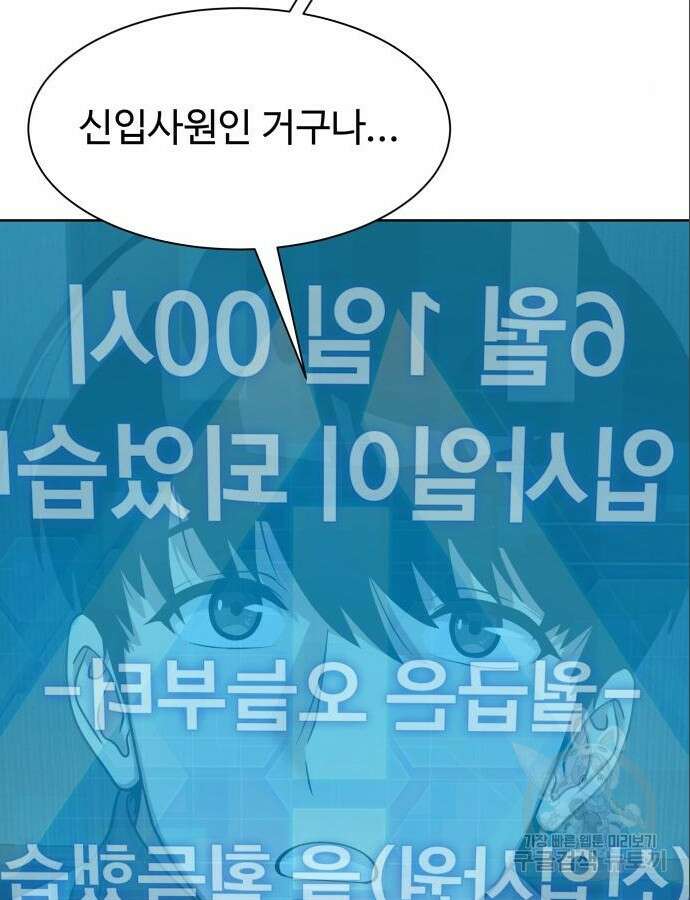 만능사원 전설이 되다 15화 2