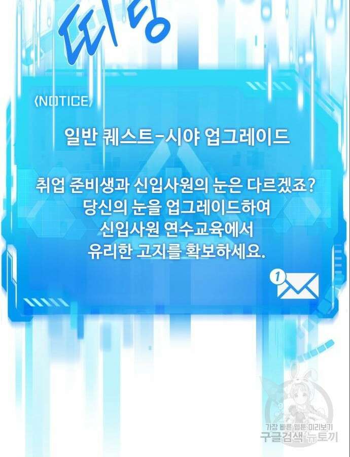 만능사원 전설이 되다 15화 4