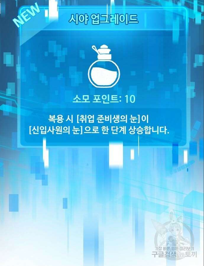 만능사원 전설이 되다 15화 8
