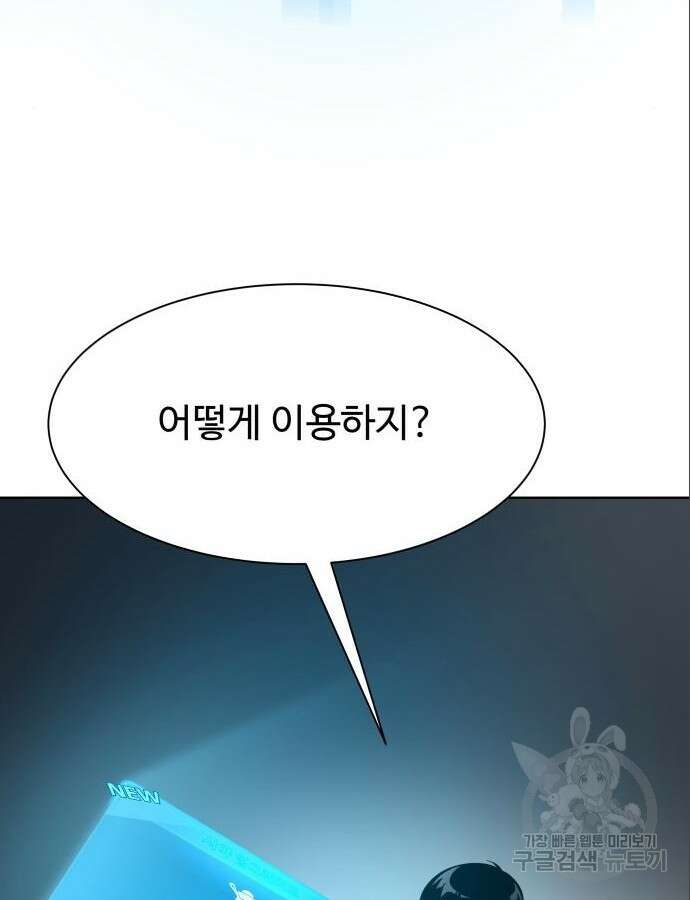 만능사원 전설이 되다 15화 9