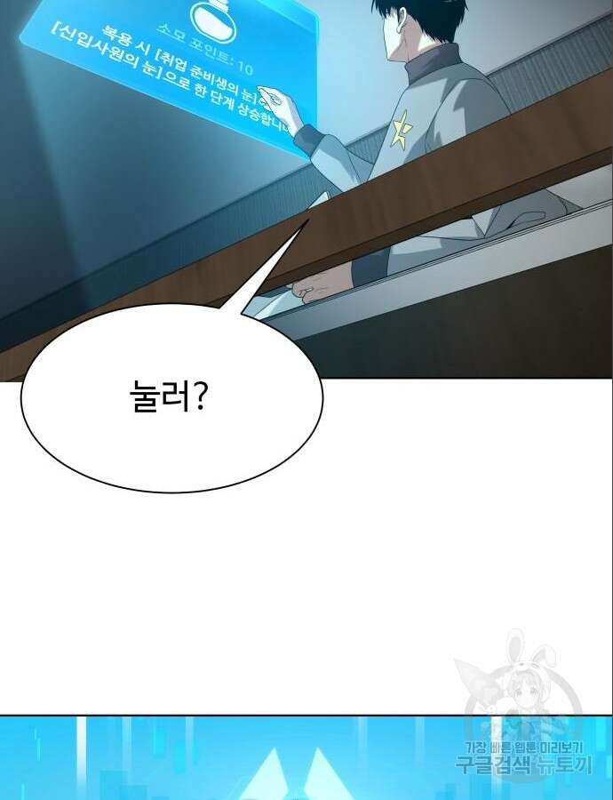만능사원 전설이 되다 15화 10