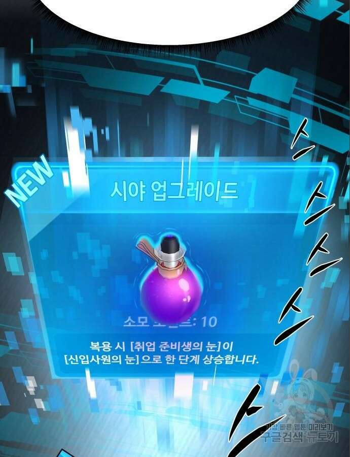 만능사원 전설이 되다 15화 12
