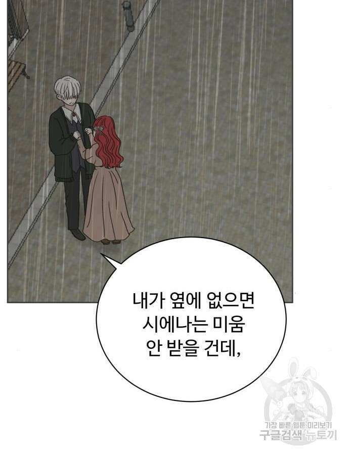 수인보호소에서 남주를 입양해버렸다 16화 8